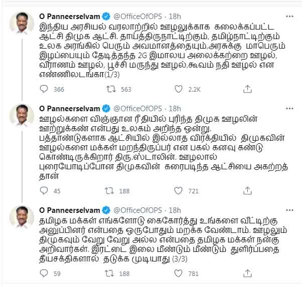 tamilnadu deputy cm opaneerselvam tweets 